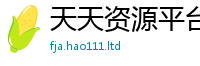 2025精准资料大全免费任2025新澳门天天精准大全谜语